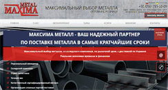 Desktop Screenshot of maxima-metall.dp.ua